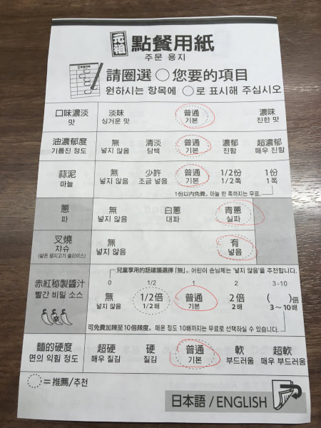 paper menu for ordering your preference in Ichiran Ramen in Japan Osaka